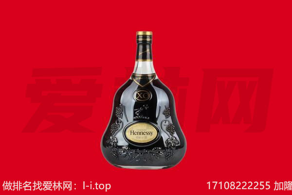 泉州南安市回收轩尼诗